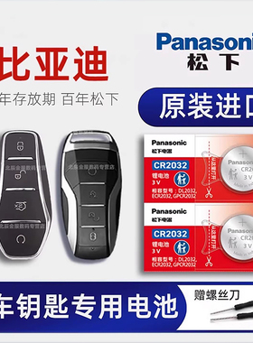 比亚迪汉 汽车钥匙电池原装1.5T唐DM-i新能源byd海豚秦元plus汉EV遥控器纽扣电池子电动2021款旗舰19年创世版