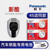 广汽传祺影酷车钥匙电池原装 Pro版 影豹钥匙电池2.0ATK超星 2022款 中子 双子星Max 1.5 2.0T汽车遥控器电子