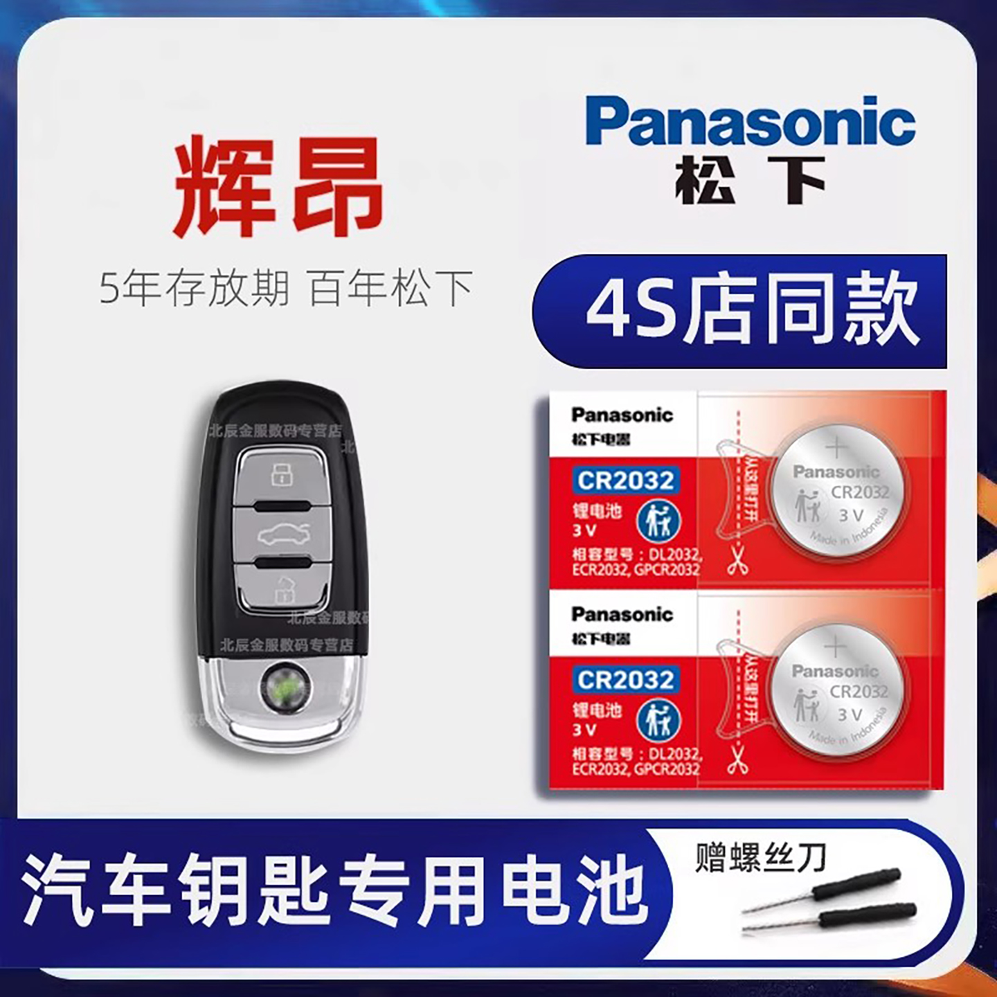 大众辉昂车钥匙电池原装