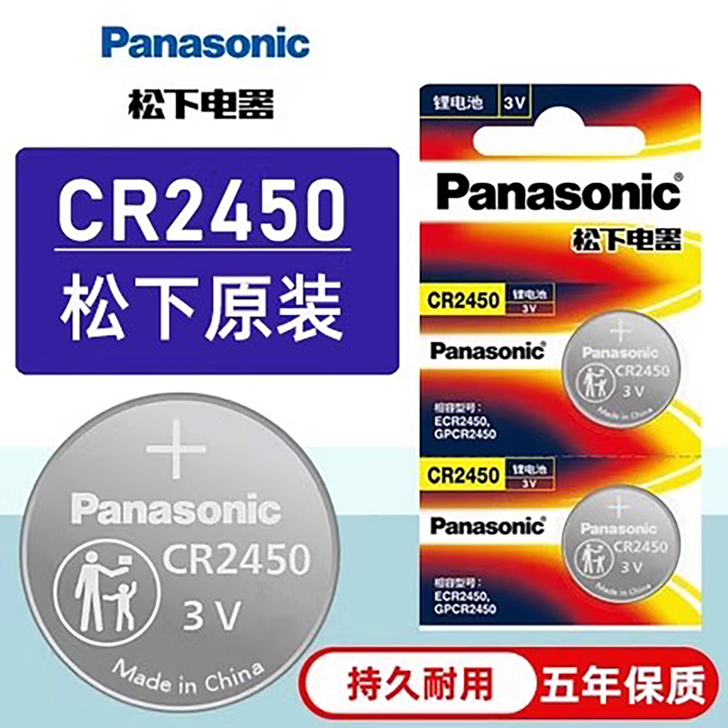 松下CR2450B纽扣电池3V进口 型号锂电子宝马3三5五系汽车钥匙遥控器电池原装lithium cell rc c GR2450H lir