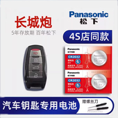 进口2019 23新老款 大炮皮卡8挡两四驱跑 长城炮车钥匙电池原装 泡2.0T柴油汽车遥控器钥匙原厂专用电子pick