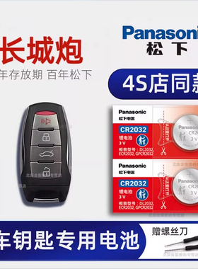长城炮车钥匙电池原装进口2019-23新老款大炮皮卡8挡两四驱跑 泡2.0T柴油汽车遥控器钥匙原厂专用电子pick-up