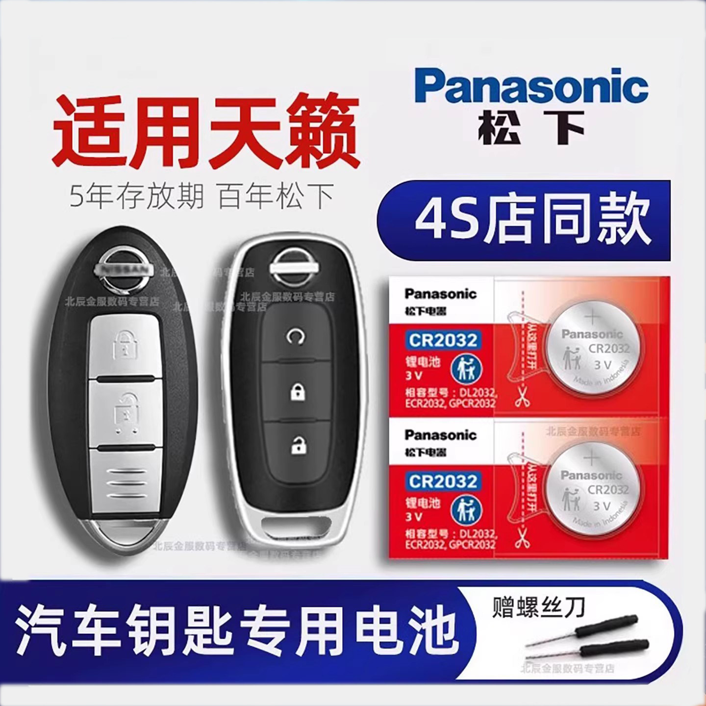 适用2012-21新款日产天籁车钥匙电池原装 东风尼桑teana汽车智能遥控器电子ALTIMA专用 公爵19第七代2.0T 380,3C数码配件,纽扣电池,淘宝优惠券,粉丝福利购,淘宝优惠卷