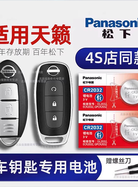 适用2012-21新款日产天籁车钥匙电池原装 东风尼桑teana汽车智能遥控器电子ALTIMA专用 公爵19第七代2.0T 380