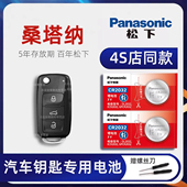 21款 17新老款 大众桑塔纳汽车钥匙电池原装 1.4L自动版 2015 1.5L上汽桑塔纳浩纳 遥控器纽扣电子2019年18