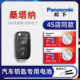 21款 17新老款 大众桑塔纳汽车钥匙电池原装 1.4L自动版 2015 1.5L上汽桑塔纳浩纳 遥控器纽扣电子2019年18