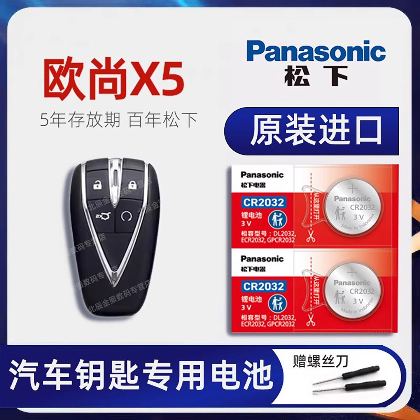 长安欧尚X5Plus车钥匙电池
