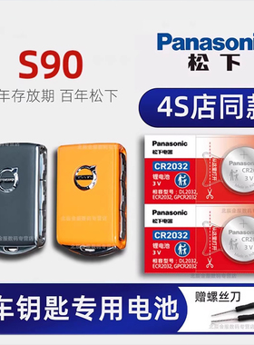 沃尔沃s90车钥匙专用电池原装 2019-23新款S90L B5 T4 T5豪华运动版 智逸 远 雅 行 智尊汽车遥控器原厂电子