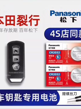 适用本田裂行钥匙电池 裂行125Fi摩托车钥匙电池 PCX150佛沙300遥控器电池NS110智能遥控钥匙松下原装电磁子