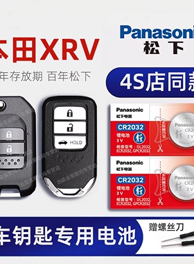 适用本田XR-V 1.5T 1.8L汽车智能钥匙电池原装 15老款xrv LXi手动经典版220TURBO遥控器钥匙原厂专用进口电子