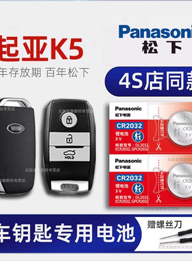起亚K5凯酷汽车钥匙电池原装 起亚KX5 1.6T 2.0Lpro自动豪华版新能源遥控器原厂电子2019新老款2021年16 15