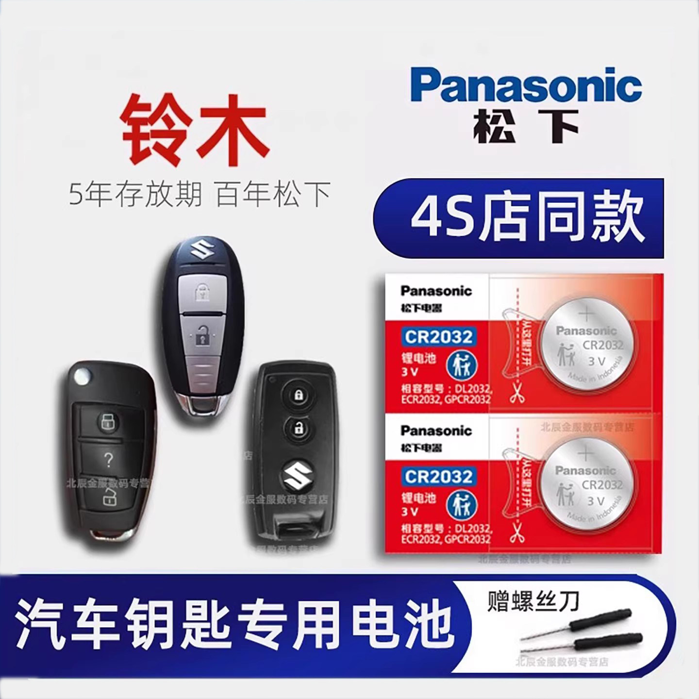 铃木锋驭维特拉汽车钥匙电池原装锐骑奥拓 启悦尚悦吉姆尼雨燕天语SX4车智能遥控器电池15新老款纽扣电子原厂