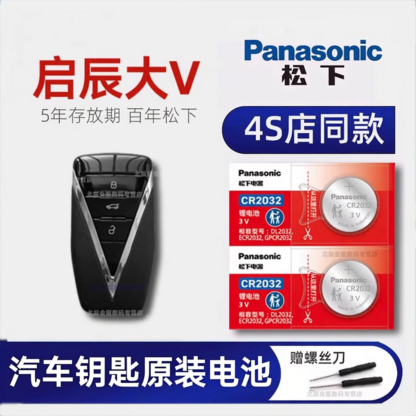 东风启辰大V车钥匙电池 2021-27款启辰大V 星 Pro 260T DDi超混 爱豆新星黑马天王版汽车遥控器纽扣电子原装