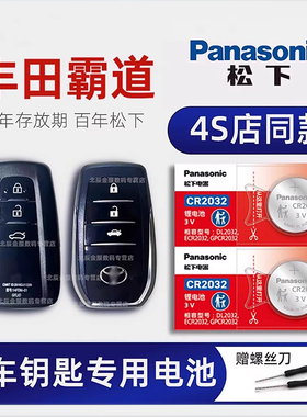 适用新款丰田霸道汽车钥匙电池原装CR2032 专用遥控器1616电子2015-18老款版普拉多4000进口2700中控一键启动