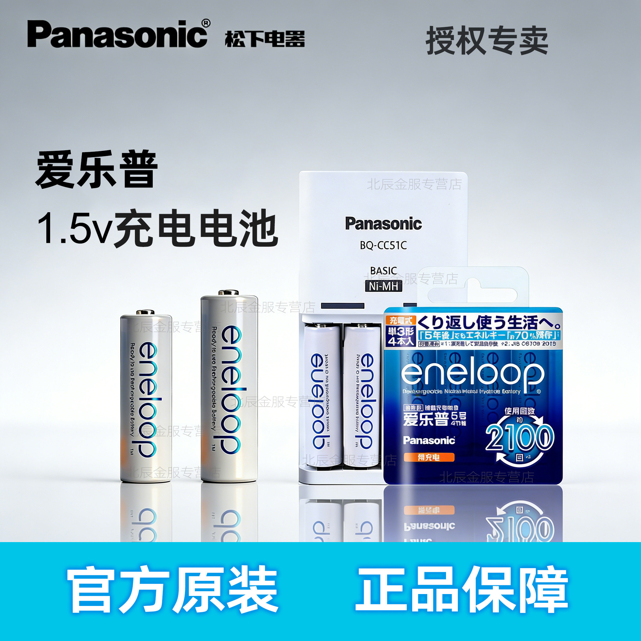 松下eneloop爱乐普5号/7号充电电池七号单反闪光灯爱老婆急速智能充电器套装AAA镍氢xbox手柄高容量进口