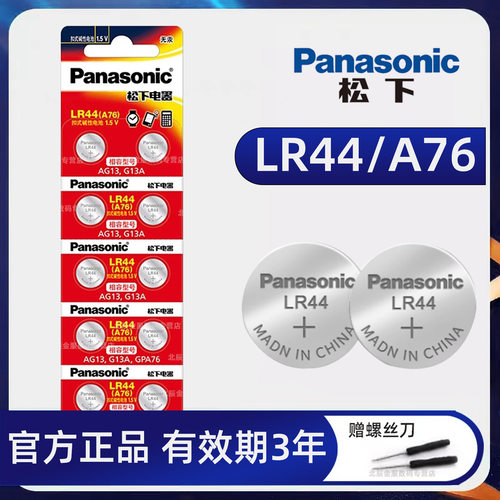 松下LR44卡西欧计算器电池10粒