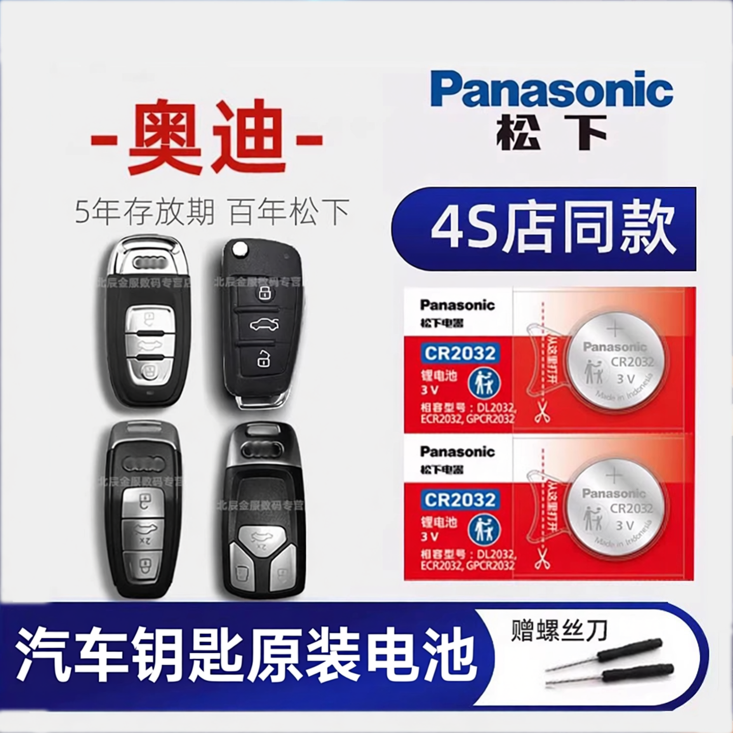 一汽奥迪Q5L汽车钥匙电池原装45 40TFSI A4L A6 Q7车遥控器电子一键启动19年至雅20款21audi18纽扣电池A3 Q2L