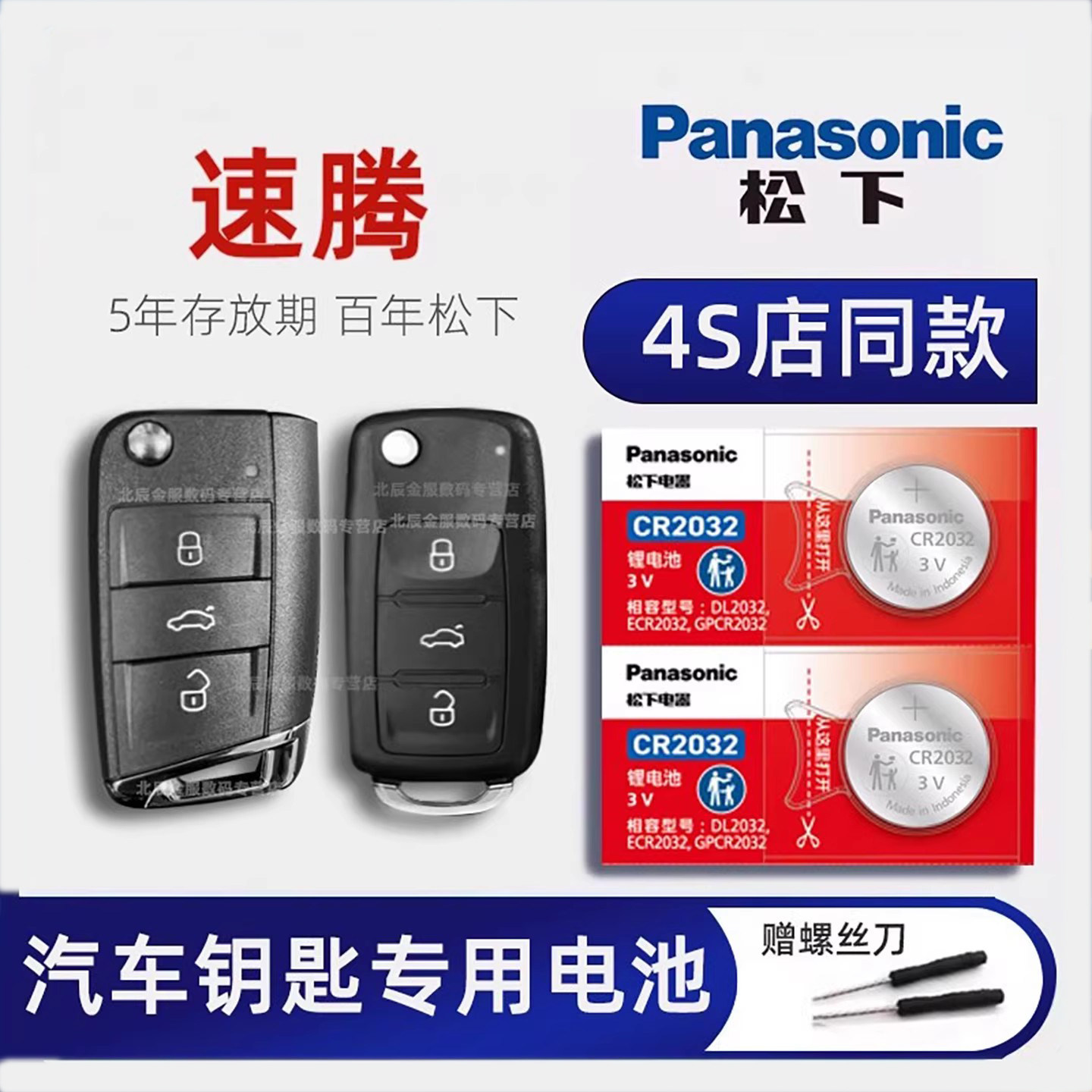 大众速腾汽车钥匙电池原装1.4T 280TSI DSG大众速腾智能遥控器电池电子CR2025 19年 16L 23/2021/22款原厂,3C数码配件,纽扣电池,淘宝优惠券,粉丝福利购,淘宝优惠卷