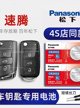 大众速腾汽车钥匙电池原装1.4T 280TSI DSG大众速腾智能遥控器电池电子CR2025 19年 16L 23/2021/22款原厂