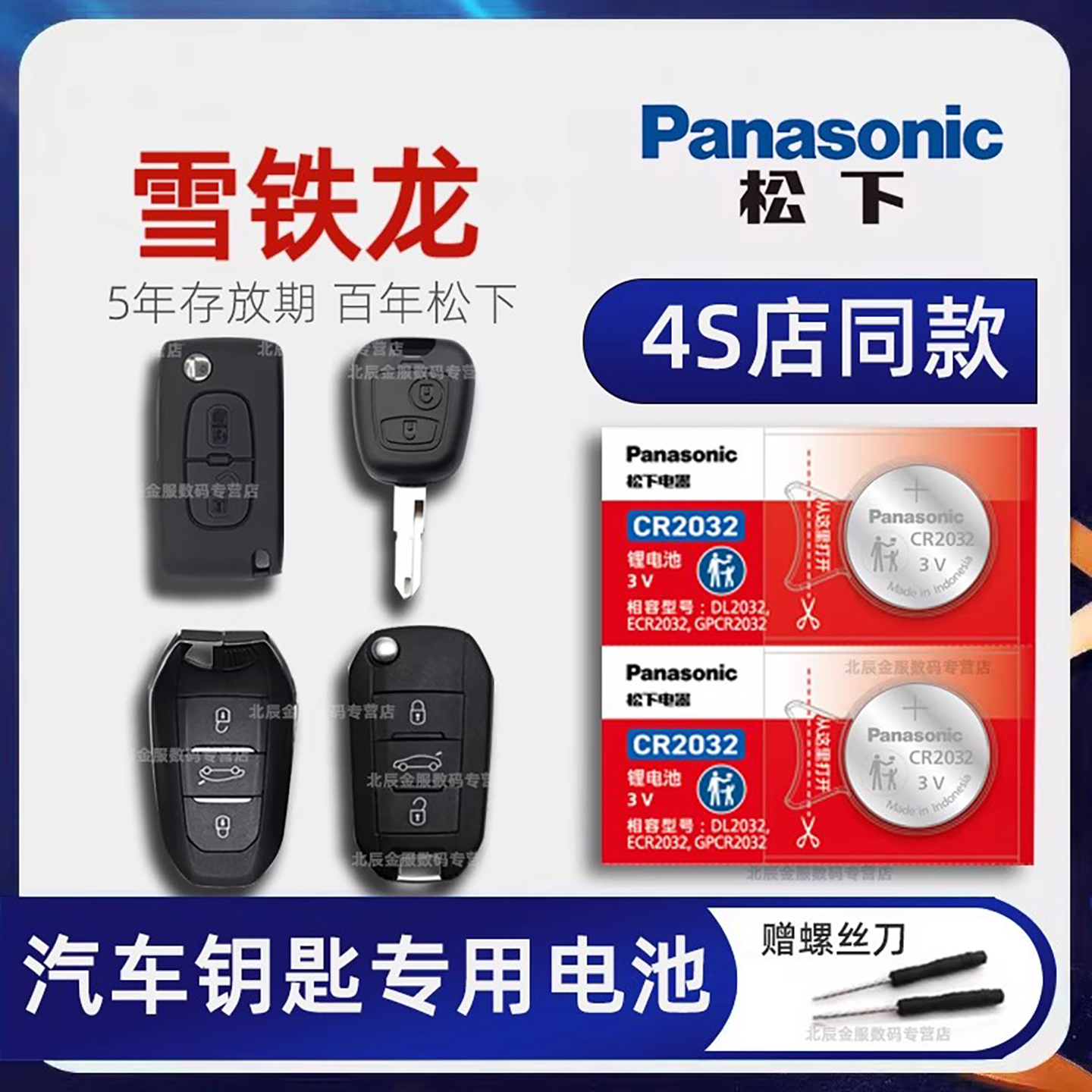 雪铁龙汽车钥匙遥控器电池原装