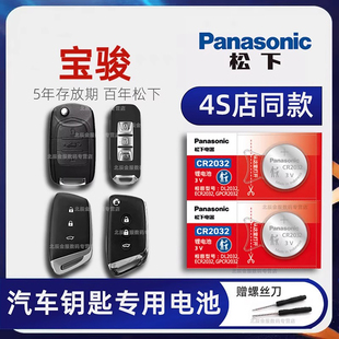 510 330 630 宝骏730 560汽车钥匙电池原装 RC5 310w 新宝骏RS e100遥控器纽扣电子原厂老款 360 530