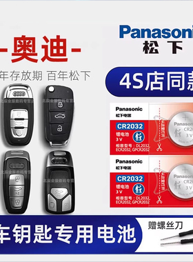 一汽奥迪Q5L汽车钥匙电池原装45 40TFSI A4L A6 Q7车遥控器电子一键启动19年至雅20款21audi18纽扣电池A3 Q2L