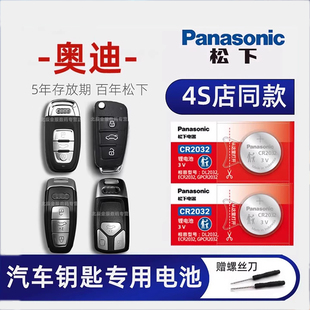 一汽奥迪Q5L汽车钥匙电池原装45 40TFSI A4L A6 Q7车遥控器电子一键启动19年至雅20款21audi18纽扣电池A3 Q2L