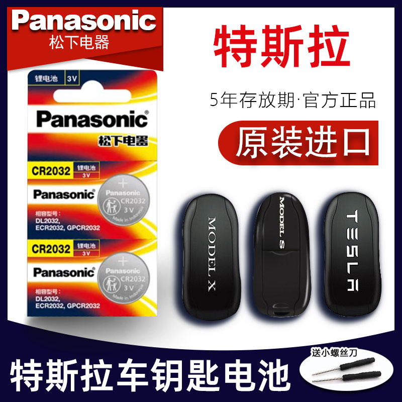 特斯拉车钥匙电池松下CR2354纽扣电子Model3 MODEL S Y model x汽车钥匙遥控器电池原厂ModelS原装进口电子怎么看?