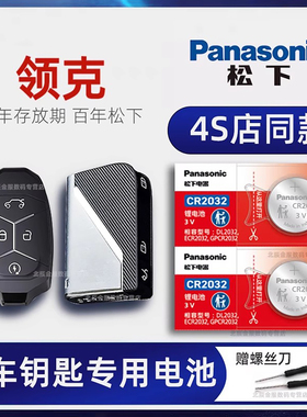 2014-23年款别克昂科威汽车钥匙电池原装GL8 20T 28T英朗GL6 威朗verano 原厂专用智能遥控器纽扣电子CR2032