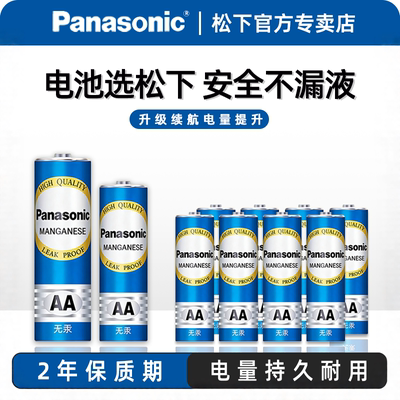 松下5号7号电池五号七号碳性