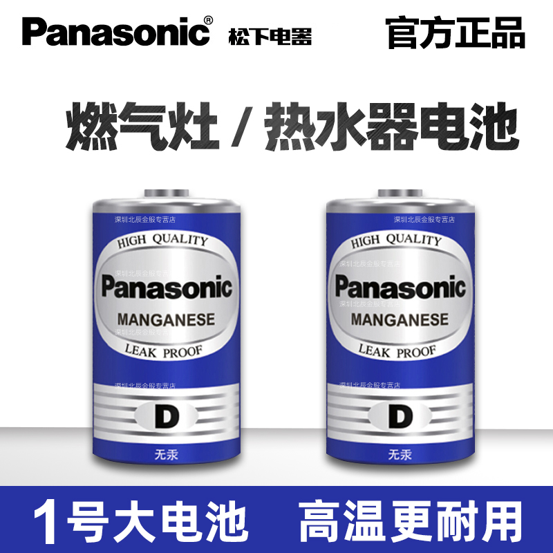 松下（Panasonic）碳性1号大号D型干电池4节适用热水器煤气灶燃气灶电池手电筒1.5VR20天然气一号包邮家用