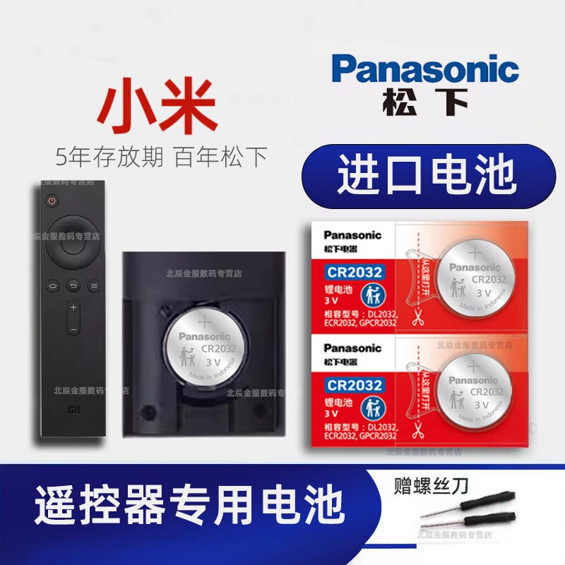 适用于小米电视遥控器电池原装进口 盒子2s 3a 3s 4 4a 4s蓝牙走步跑步机摇控板机顶盒65/32寸cr2032纽扣电子
