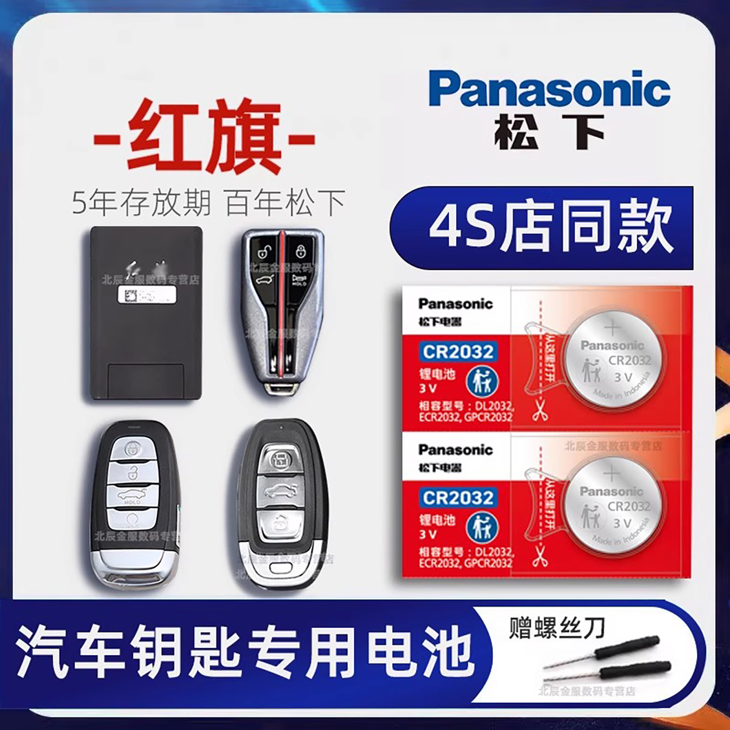 红旗汽车钥匙遥控器电池原装