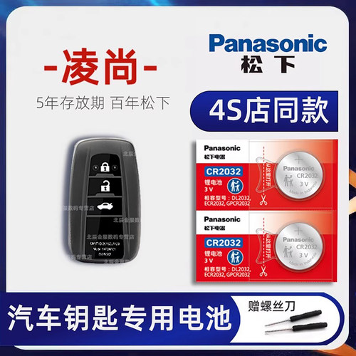原装进口丰田凌尚车钥匙电池