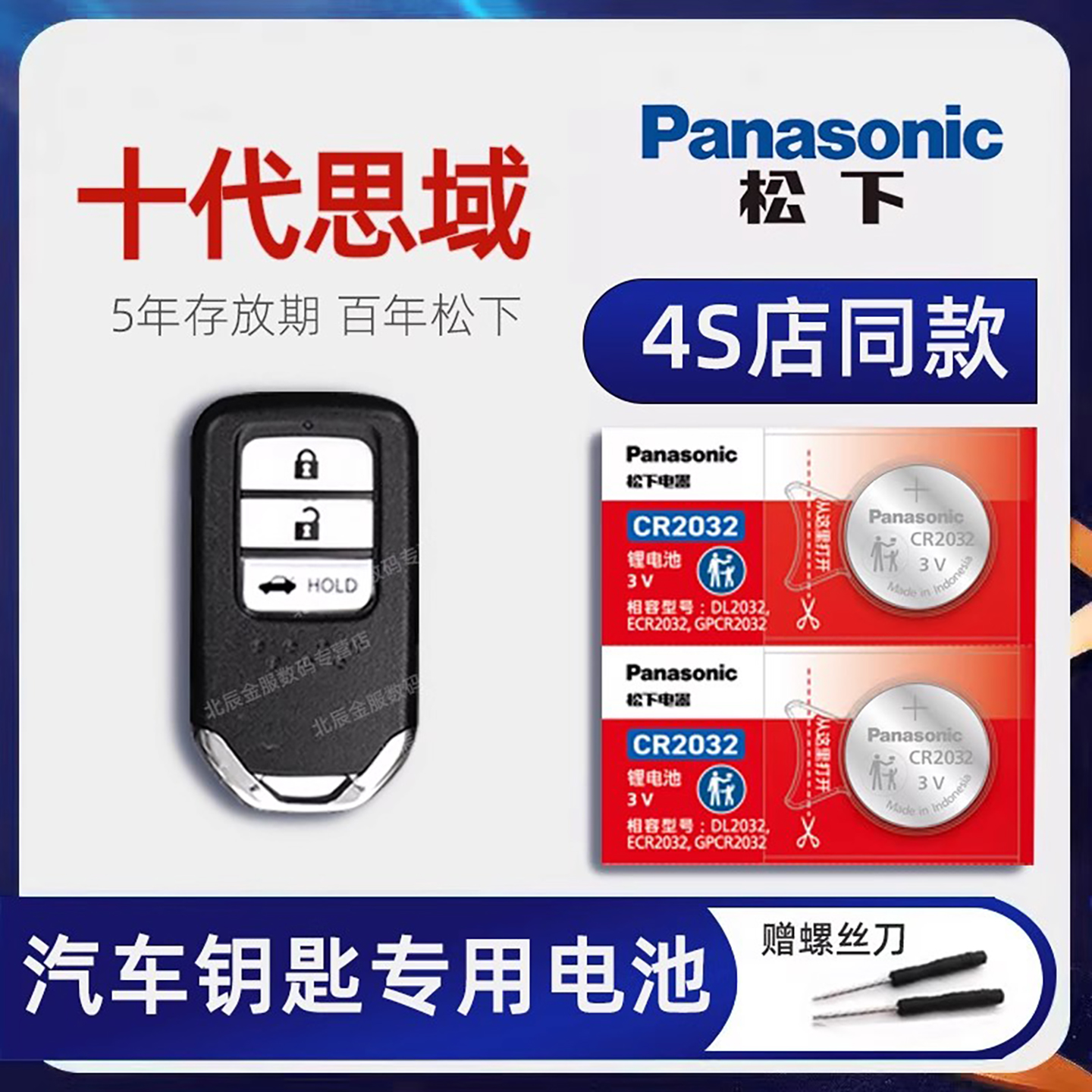 本田十代思域钥匙电池原装