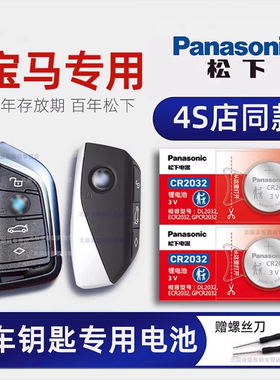 宝马3系320i 325li汽车钥匙电池原装6GT/530 7系三系330LI运动曜夜版刀锋钥匙智能遥控器原厂纽扣电子CR2032