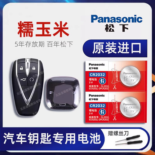 原装进口长安Lumin车钥匙电池