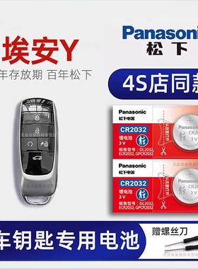 广汽埃安AION Y车钥匙电池2021-27款aion y  Plus 70 魅580乐享 智领行政版新能源汽车遥控器纽扣电子