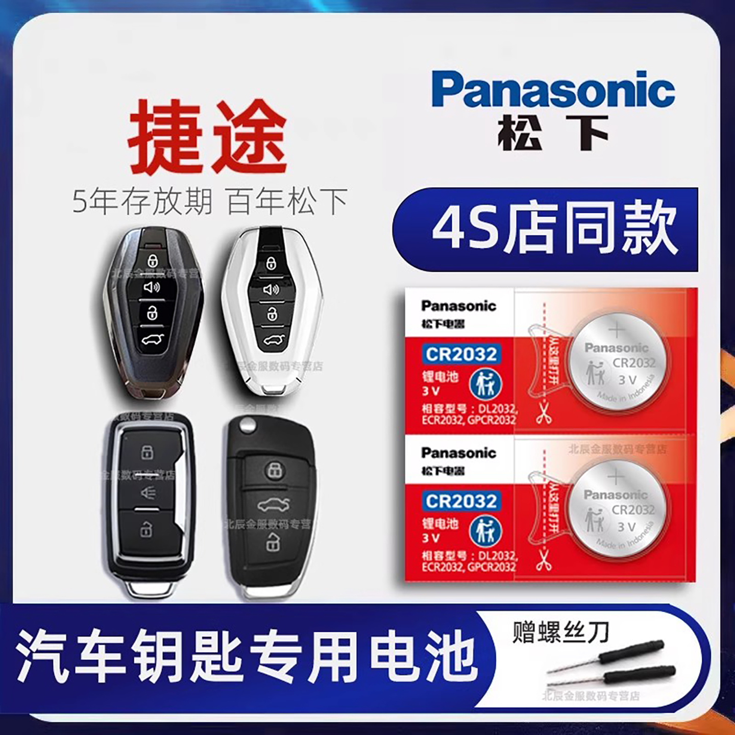 原装进口奇瑞捷途车钥匙电池