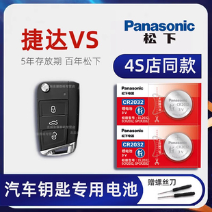 汽车遥控器电子 3V专用 VS5 VA3 20新款 悦享版 进取 1.4T荣耀 松下CR2025原装 一汽大众捷达VS7钥匙电池
