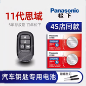 23款 2021 11代10代思域汽车遥控器智能钥匙原厂专用电子一键启动22年 进口 适用于本田十一代思域钥匙电池原装