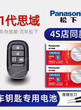 适用于本田十一代思域钥匙电池原装进口 2021-23款11代10代思域汽车遥控器智能钥匙原厂专用电子一键启动22年