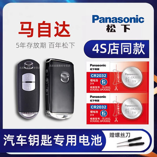 马自达车钥匙电池阿特兹昂克赛拉
