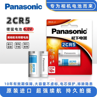 松下2CR5锂电池6V适用于照相机2CR-5W摄像机2CP3845佳能eos5 50 55 650 10QD尼康F50美能达理光胶卷机胶片机
