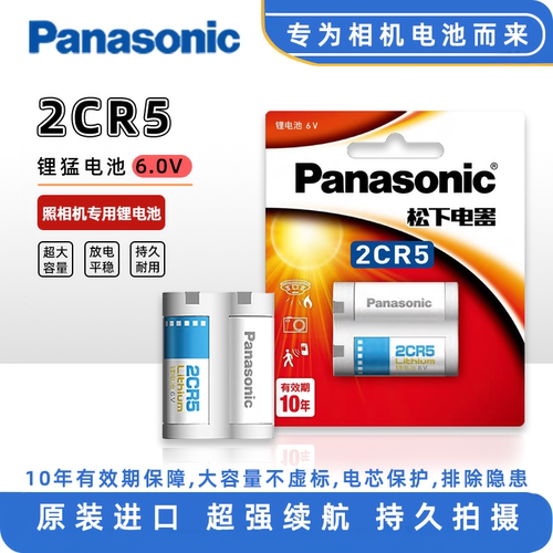 松下2CR5锂电池6V原装进口