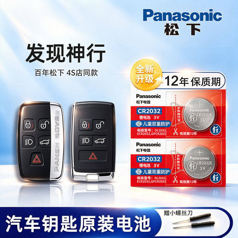 路虎发现神行车钥匙电池 2016-19新老款进口发现神行2 3 4 200 240PS PURE SE版2.0T汽车遥控器纽扣电子原装