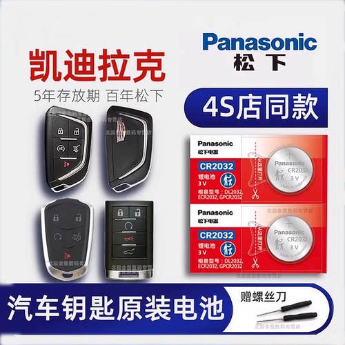 凯迪拉克车钥匙电池cr2032电子
