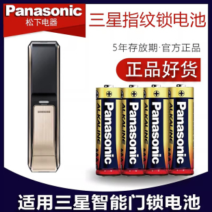 锁智能门锁专用5号碱性电池正品 Panasonic 728密码 松下适用三星指纹锁电子原装 P718