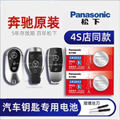 e300l S320 C260 A180 奔驰原装 cla200 glc200 glk 400迈巴赫MGLB级汽车钥匙遥控器原厂进口纽扣电池2025电子