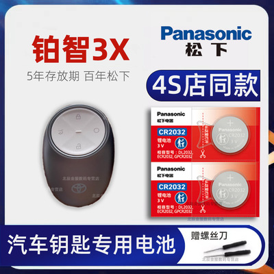 适用丰田铂智3X车钥匙电池原装